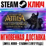 Total War Attila The Last Roman Campaign Pack Steam Key - irongamers.ru