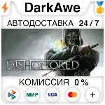 Dishonored Standard•Definitive STEAM•RU АВТОДОСТАВКА - irongamers.ru
