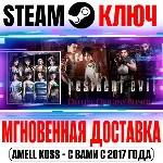 Resident Evil Deluxe Origins Bundle* (2 в 1) Steam Ключ