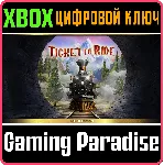 TICKET TO RIDE®: DELUXE EDITION XBOX КЛЮЧ/КОД