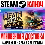 Death Roads: Tournament Steam Ключ РФ+Мир +Бонус