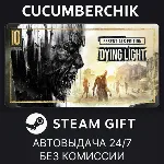 Dying Light Essentials Edition✅ STEAM GIFT AUTO✅ RU+МИР