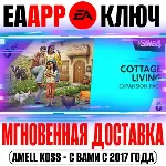 The Sims 4 Cottage Living Дополнение Загородная жизнь - irongamers.ru