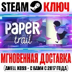 Paper Trail Steam Ключ РФ+Мир +Бонус