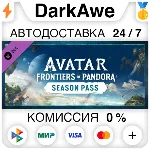 Avatar: Frontiers of Pandora™ – Season Pass STEAM⚡ ️