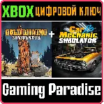 ПАКЕТ СИМУЛЯТОРОВ: CAR MECHANIC SIMULATOR И ЗОЛОТАЯ ЛИХ