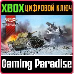 WAR THUNDER - СТАРТОВЫЙ КОМПЛЕКТ СССР XBOX КЛЮЧ/КОД