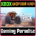 MONSTER TRUCK CHAMPIONSHIP XBOX КЛЮЧ/КОД