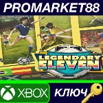 ⭐ Legendary Eleven US XBOX One КЛЮЧ США - irongamers.ru