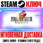 Final Fantasy VIII Remastered Steam Ключ РФ+Мир +Бонус - irongamers.ru
