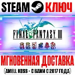 Final Fantasy III Pixel Remaster Steam Ключ РФ+Мир - irongamers.ru