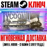 Railroad Tycoon II Platinum Steam Ключ РФ+Мир +Бонус - irongamers.ru