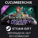 RimWorld - Odyssey✅ STEAM GIFT AUTO✅ RU+МИР