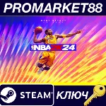 ⭐NBA 2K24 Kobe Bryant Edition Steam КЛЮЧ АРГЕНТИНА - irongamers.ru