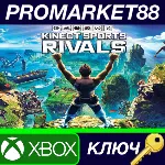 ⭐Kinect Sports Rivals EU Xbox Series X|S КЛЮЧ ЕВРОПА - irongamers.ru