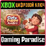 CUTE PUPPY ACADEMY XBOX КЛЮЧ/КОД - irongamers.ru