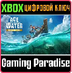 AGE OF WATER - ЗОЛОТОЕ ИЗДАНИЕ XBOX SERIES S|X КЛЮЧ/КОД