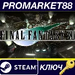 ⭐ Final Fantasy VII & VIII Steam КЛЮЧ GLOBAL - irongamers.ru