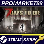 ⭐ 7 Days to Die 2-Pack Steam КЛЮЧ GLOBAL - irongamers.ru