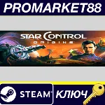 ⭐ Star Control: Origins Steam КЛЮЧ GLOBAL - irongamers.ru