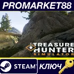 ⭐Treasure Hunter Simulator EU Steam КЛЮЧ ЕВРОПА - irongamers.ru