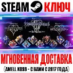 Kingdom Hearts Integrum Masterpiece Steam Ключ РФ+Мир - irongamers.ru