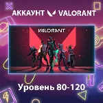Valorant 🏅 Уровень 80-120