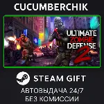 Ultimate Zombie Defense 2✅ STEAM GIFT AUTO✅ RU+МИР
