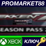 ⭐ TEKKEN 7 - Season Pass 2 EU XBOX One / Xbox Series X| - irongamers.ru