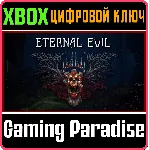ETERNAL EVIL XBOX SERIES S|X КЛЮЧ/КОД - irongamers.ru