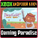 BEAR KNIGHT HONEY QUEST XBOX КЛЮЧ/КОД
