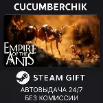 Empire of the Ants✅ STEAM GIFT AUTO✅ RU+МИР