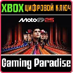 MOTOGP™25 - XBOX ONE XBOX КЛЮЧ/КОД