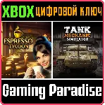 ESPRESSO TYCOON & TANK MECHANIC SIMULATOR XBOX КЛЮЧ/КОД