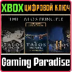 THE TALOS PRINCIPLE ULTIMATE COLLECTION XBOX КЛЮЧ/КОД - irongamers.ru
