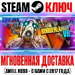 Borderlands 2 VR Steam Ключ РФ+Мир +Бонус - irongamers.ru