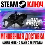 Arma 3 Helicopters Steam Ключ РФ+Мир +Бонус