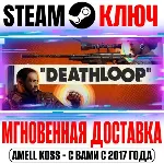 DEATHLOOP | Deluxe Edition Steam Ключ РФ+Мир +Бонус - irongamers.ru