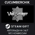 Void Stranger✅ STEAM GIFT AUTO✅ RU+МИР