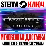Sudden Strike Trilogy (3 в 1) Steam Ключ РФ+Мир +Бонус