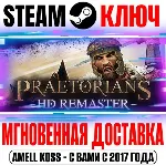 Praetorians HD Remaster Steam Ключ РФ+Мир +Бонус - irongamers.ru