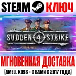 Sudden Strike 4 | Complete Collection (+6 DLC) Steam - irongamers.ru