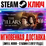 Ken Follett's The Pillars of the Earth Steam Key РФ+Мир