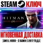 ⚫ Hitman: Blood Money Steam Ключ РФ+Мир +Бонус