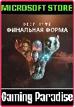 DESTINY 2: ФИНАЛЬНАЯ ФОРМА (PC) PC (WIN) КЛЮЧ/КОД