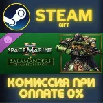 Warhammer 40000 Space Marine 2 Salamanders Champion Pac - irongamers.ru