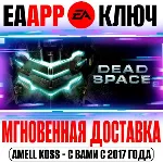 Dead Space 2 Key EA app (Origin) Global +Bonus 3.1 - irongamers.ru