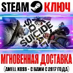 Отряд самоубийц: Конец Лиги справедливости Steam Ключ - irongamers.ru