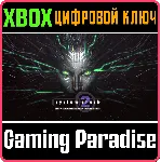 SYSTEM SHOCK 2: 25TH ANNIVERSARY REMASTER XBOX КЛЮЧ/КОД - irongamers.ru