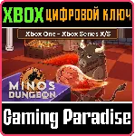 MINOS DUNGEON XBOX BUNDLE XBOX КЛЮЧ/КОД
